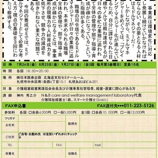 『ミドルマネジャー養成ゼミ2019』