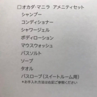 オカダマニラ アメニティセット