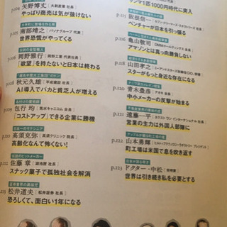 値下げ‼️日経ビジネス 総力特集 徹底予測2018の画像