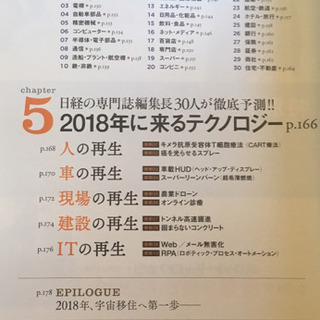 値下げ‼️日経ビジネス 総力特集 徹底予測2018の画像