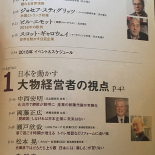 値下げ‼️日経ビジネス 総力特集 徹底予測2018の画像