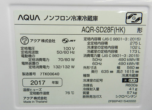 AQUA 2ドア冷蔵庫 275L 2017年製 AQR-SD28F 自動製氷 アクア☆PayPay(ペイペイ)支払い対応！☆ 札幌市 北区 屯田
