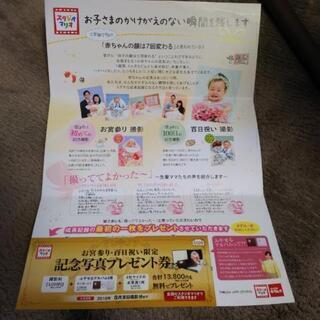 スタジオマリオ 13800円分記念写真プレゼント券  撮影無料