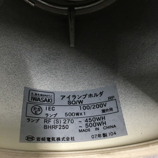 店舗用看板照明 屋外用作業灯 岩崎電気製 アイランプホルダの画像