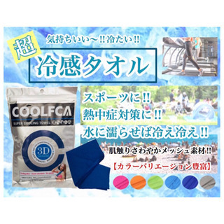 熱中症予防‼️冷感タオル【50枚】お買い得まとめ売り‼️