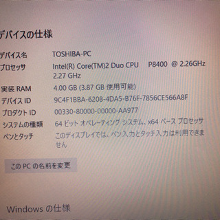Win10 dynabook ノートパソコンの画像
