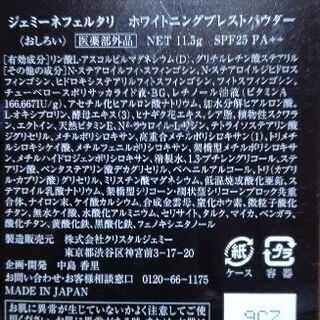 中島香里さんのホワイトニングプレストパウダーの画像