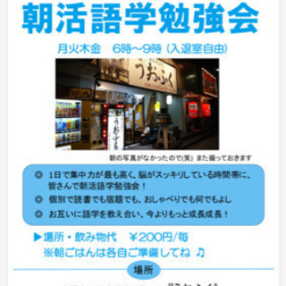 朝活語学勉強会❗️
