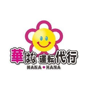運転代行ドライバー(2種)アルバイト募集！翌日払い制☆業界最高水準給与