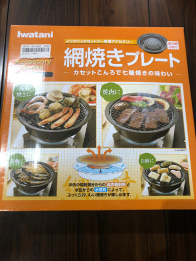 網焼きプレート