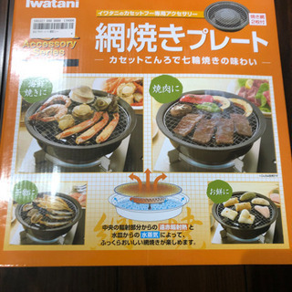 網焼きプレート