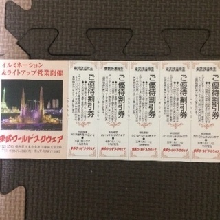 東武ワールドスクエア 割引券