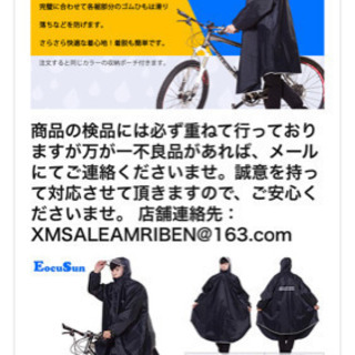 レインポンチョ 自転車用 視界良好 未使用品