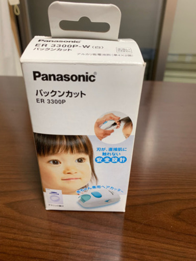 パックンカット
