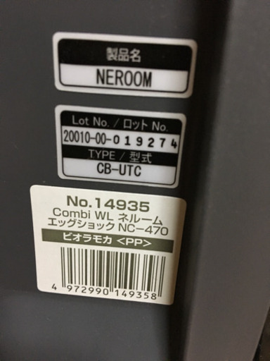 美品 コンビ ネルーム 2014年7月 購入