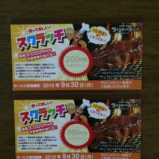 ブロンコビリーでご利用いただけます。