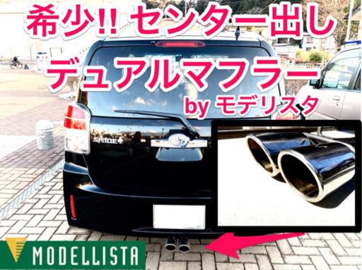 希少】モデリスタ センター出しデュアルマフラー ヴィッツ
