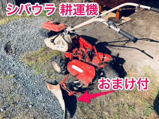 【家庭菜園に】耕運機・管理機 シバウラ 畑楽340 畝立て付！