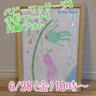 江東区 ベビーマッサージ&手形アートレッスン