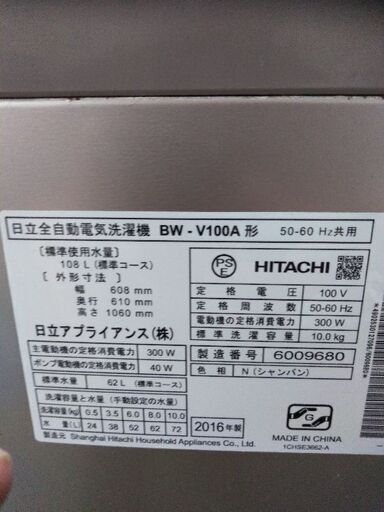 日立洗濯機10 kg