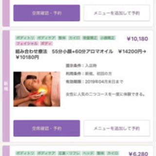 無料美肌体験の画像