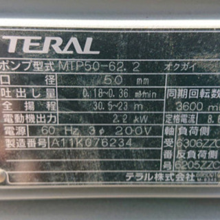 テラル 自吸式 モートルポンプ MTP型 60Hz MTP50-62.2 渦巻きポンプ の画像