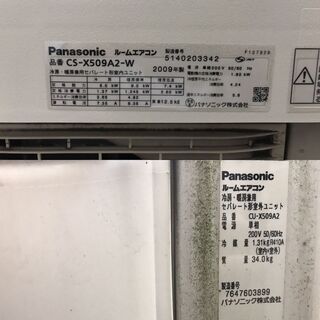 Panasonic パナソニック インバーター冷暖房除湿タイプ ルームエアコン CS-X509A2 冷房14～21畳 暖房13～17畳 2009年製の画像