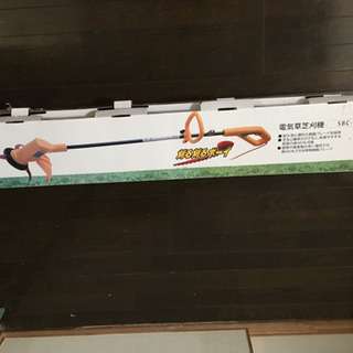 電気草刈機 中古