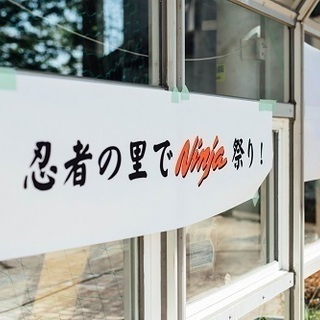 カワサキ　Ninja　「忍者の里でNinja祭り！」実行委員会