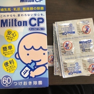 ミルトン チャイルドプルーフ 43錠