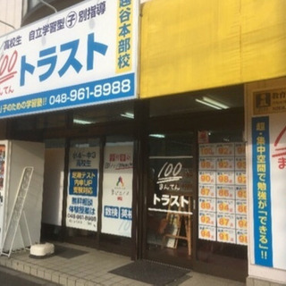 【無料】今から間に合う宅建士合格術！ 欲しいではなく必要な方 − 埼玉県