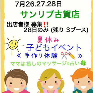 出店者様 募集‼️﻿ ﻿ 3ブースのみ🍀﻿ 《サンリブ 古賀店 ...