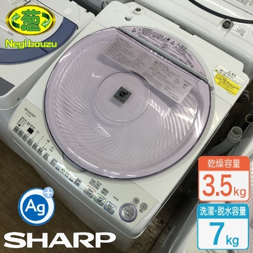 美品【 SHARP 】シャープ 洗濯7.0㎏/乾燥3.5㎏ 全自動洗濯乾燥機 電解式Ag+イオンコート ガンコ汚れもすっきり洗浄 ES-TX72