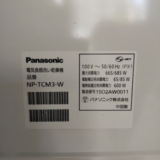 ［パナソニック食洗器］NP-TCM3⁑リサイクルショップヘルプの画像
