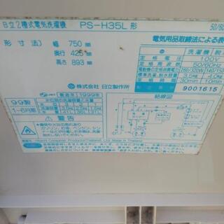 無料　日立　二槽式洗濯機　PS-H35L  二層式の画像