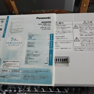 ［パナソニック食洗器］2016年製⁑リサイクルショップヘルプの画像