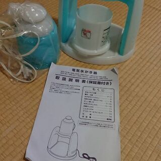 電動かき氷器（無料）