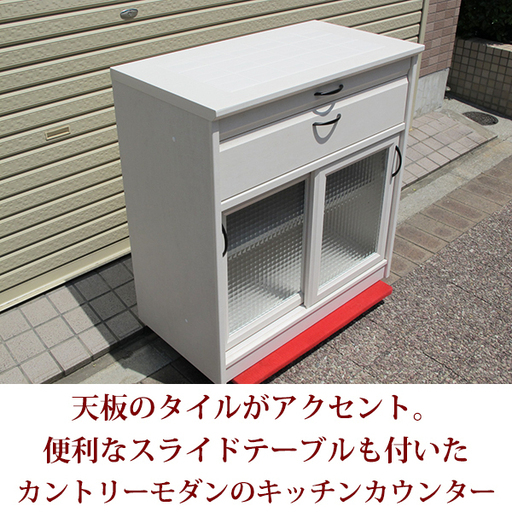 新品 北欧カントリー家具シリーズ キッチンカウンター レトロ風味 タイルが可愛い 日本製 完成品 アウトレット品 裏面化粧仕上げ