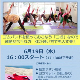 スローヨガビクス無料体験会の画像