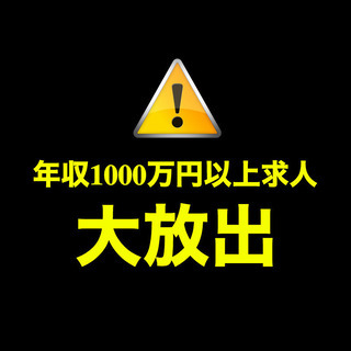 【歩合一本あたり40万円〜60万円！】不動産営業《年収1000万...