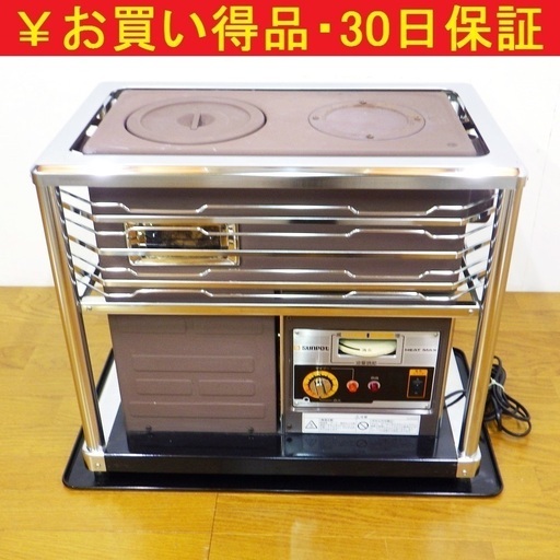11/11サンポット 2015年製 半密閉式 煙突式石油ストーブ KSH-10KT6　/SL1