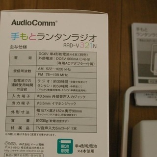 決まりました　　手もとランタンラジオ　１台３役　２電源の画像