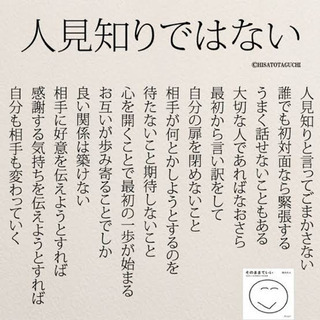 人見知りを克服しようの会 - 友達