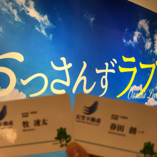 アカウント消えたので再投稿。山梨県のおっさんずLOVE民集まれ〜！