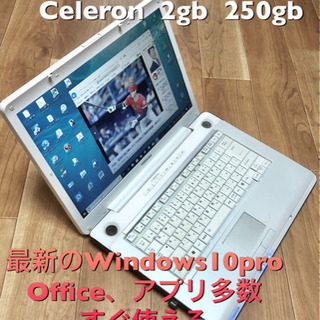 ⬛️東芝 Dynabook 15.4インチ/Celeron/2GB/250GB/Win10pro/Office他多数