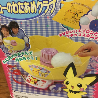 ポケモン 綿菓子機