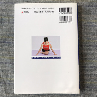 コンディショニング ストレッチの画像