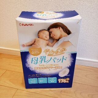 【使いかけ】母乳パッド