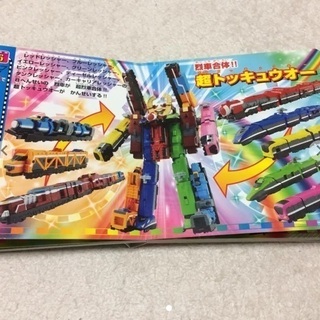 プラレール と超トッキュウオーのお得セットの画像