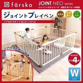 ドア付きベビーサークルファルスカfarskaジョイントプレイペンneo farska（ファルスカ）ジョイントプレイペンネオドア付き